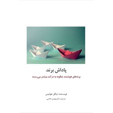 کتاب پاداش برند