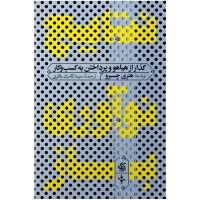 کتاب نتایج نوآوری باز