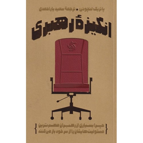 کتاب انگیزه رهبری