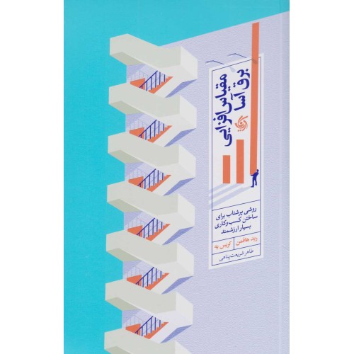 کتاب مقیاس افزایی برق آسا