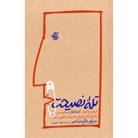 کتاب تله نصیحت