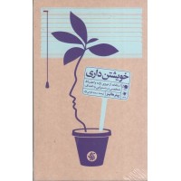 کتاب خویشتن داری
