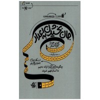 کتاب جان بخشیدن به اعداد