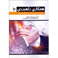 کتاب همکاری راهبردی