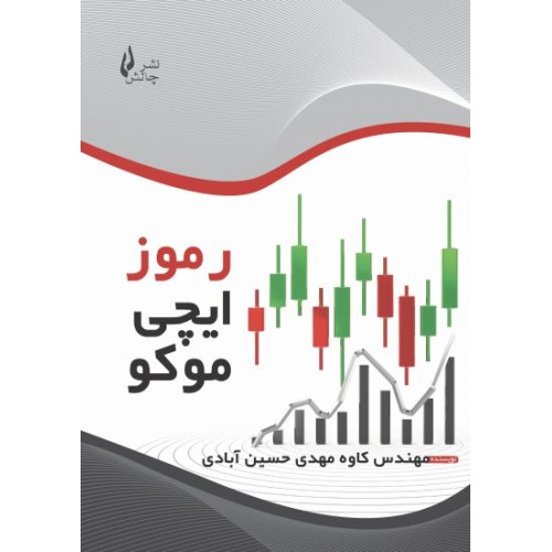 کتاب رموز ایچی موکو