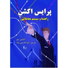 کتاب پرایس اکشن راهنما و سیستم معاملاتی