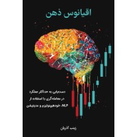 کتاب اقیانوس ذهن کتاب اقیانوس ذهن