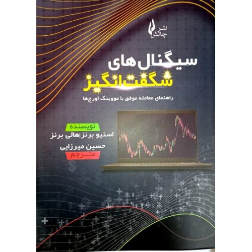 کتاب سیگنال های شگفت انگیز