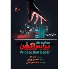 کتاب معامله گر پرایس اکشن
