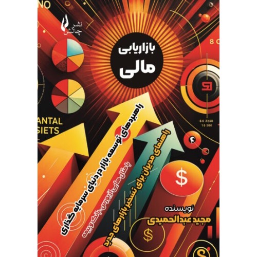 کتاب بازاریابی مالی