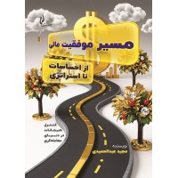 کتاب مسیر موفقیت مالی