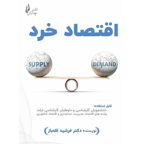 کتاب اقتصاد خرد