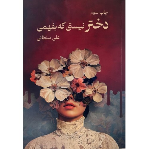 کتاب دخترنیستی که بفهمی