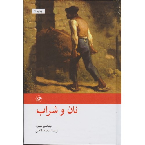 کتاب نان و شراب
