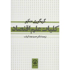 کتاب کلیات علم اقتصاد