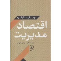 کتاب اقتصادمدیریت