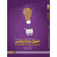 کتاب اصول بازاریابی