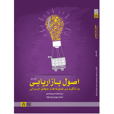 کتاب اصول بازاریابی