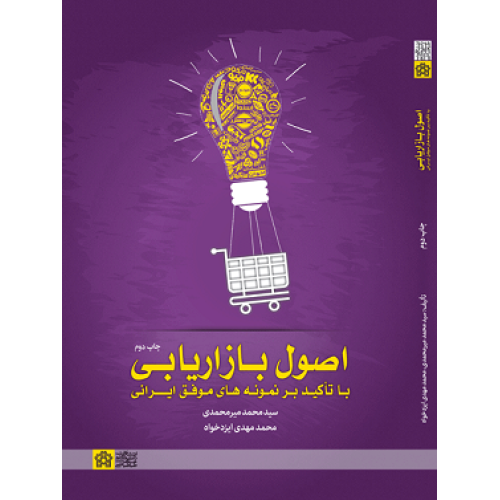 کتاب اصول بازاریابی