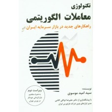 کتاب تکنولوژی معاملات الگوریتمی