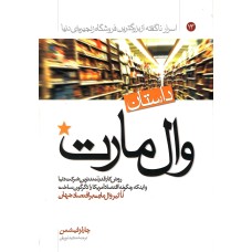 کتاب داستان وال مارت