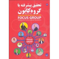 کتاب تحقیق پیشرفته با گروه کانون