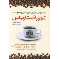 کتاب تجربه استارباکس