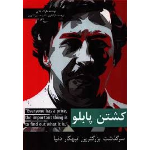 کتاب کشتن پابلو