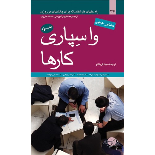 کتاب وا سپاری کارها