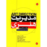 کتاب مدیریت هنری