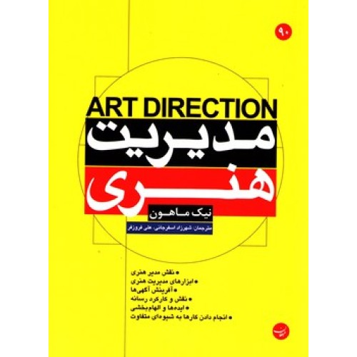 کتاب مدیریت هنری