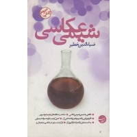 کتاب شیمی عکاسی