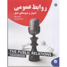 کتاب روابط عمومی