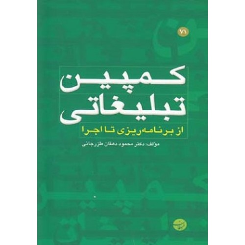 کتاب کمپین تبلیغاتی 