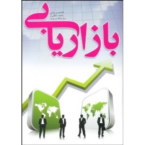 کتاب بازاریابی