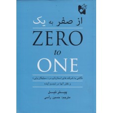 کتاب ازصفربه یکZEROtoONE