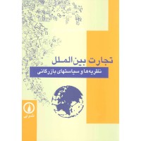 کتاب تجارت بین الملل