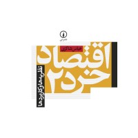 کتاب اقتصادخرد2