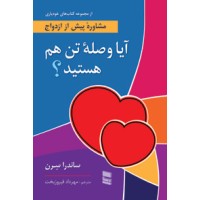 کتاب آیا وصله تن هم هستید؟