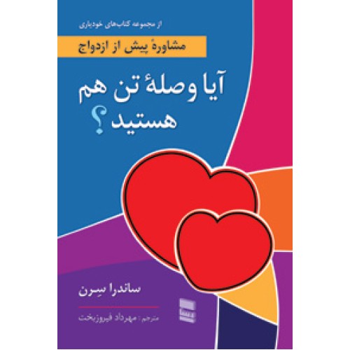 کتاب آیا وصله تن هم هستید؟