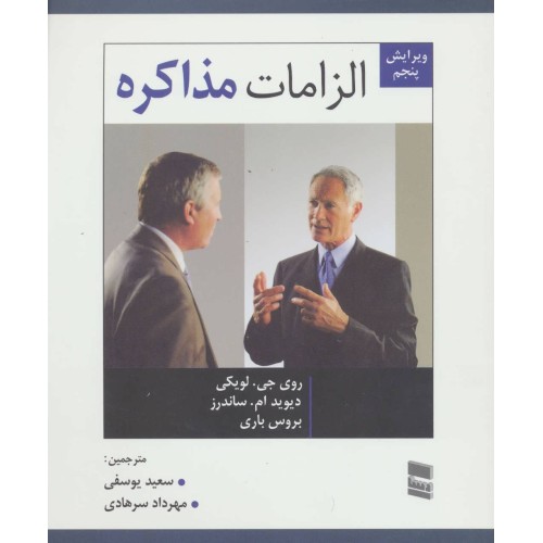کتاب الزامات مذاکره