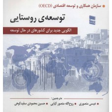 کتاب توسعه ی روستایی