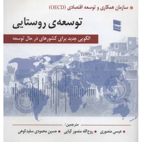 کتاب توسعه ی روستایی