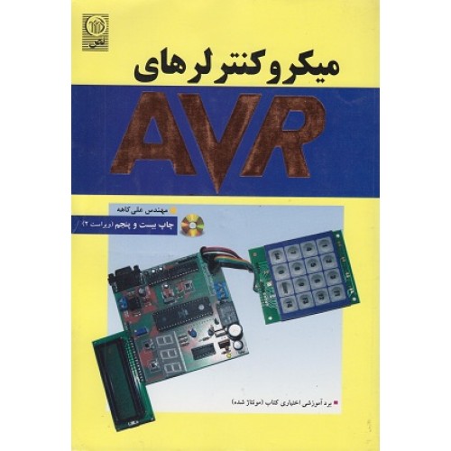 کتاب میکرو کنترلرهایAVR