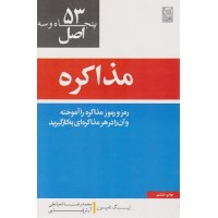 کتاب 53 اصل مذاکره