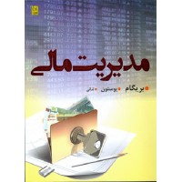 کتاب مدیریت مالی