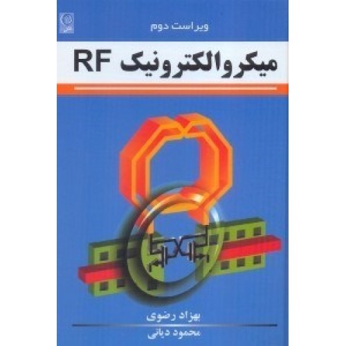 کتاب میکرو الکترونیکRF