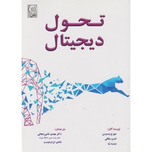 کتاب تحول دیجیتال