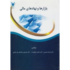 کتاب بازارها و نهادهای مالی