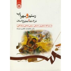 کتاب رستم و سهراب